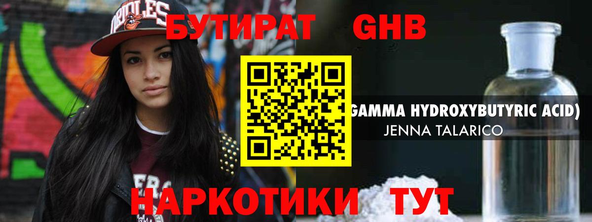 Сертолово  БУТИРАТ  Вход с VPN  БУТИРАТ BDO 33% 