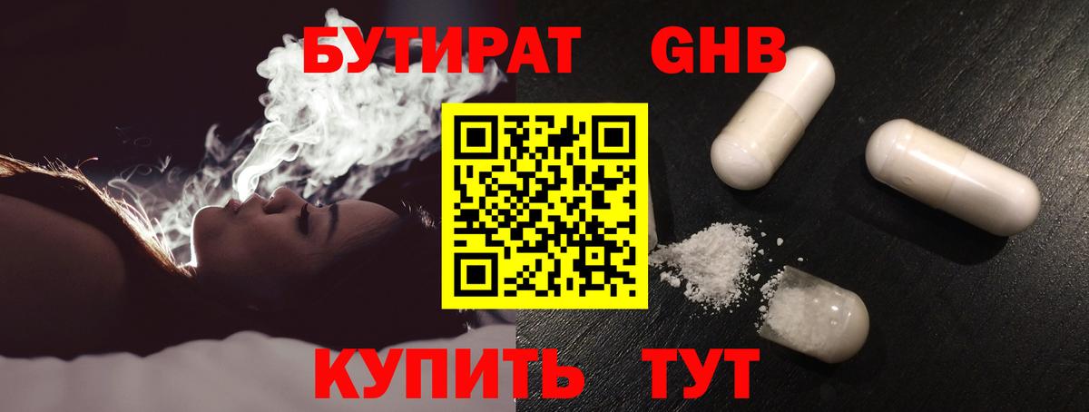 БУТИРАТ бутик Сертолово