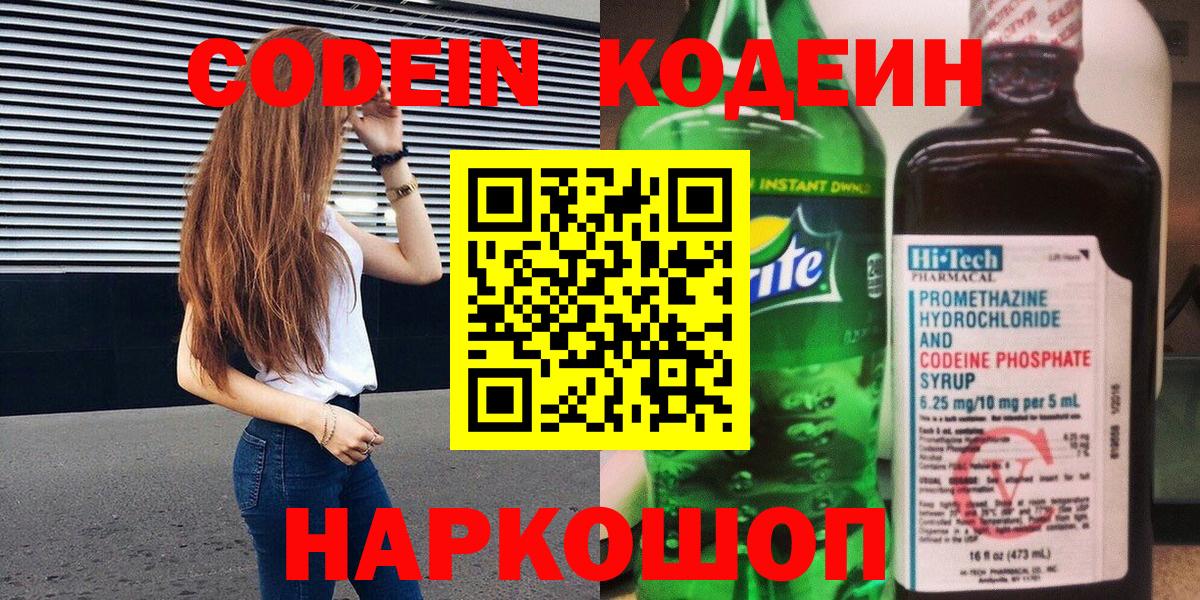 Кодеиновый сироп Lean Purple Drank Сертолово