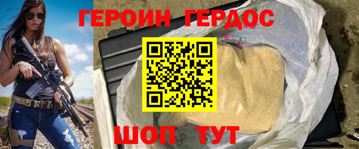 ГЕРОИН хмурый Сертолово