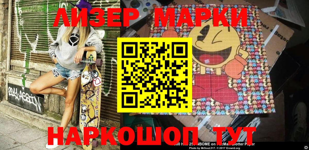 Марки N-bome 1,5мг  Наркотические марки  Сертолово  Вход с VPN 